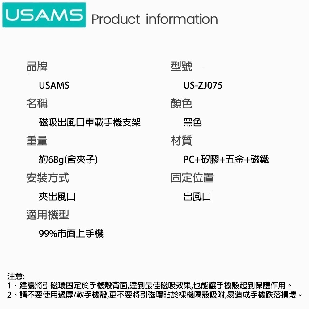 USAMS 優勝仕 磁吸支架 車用手機支架 出風口支架 車載支架 引磁片加強吸力 全手機都可用 ZJ075-細節圖9