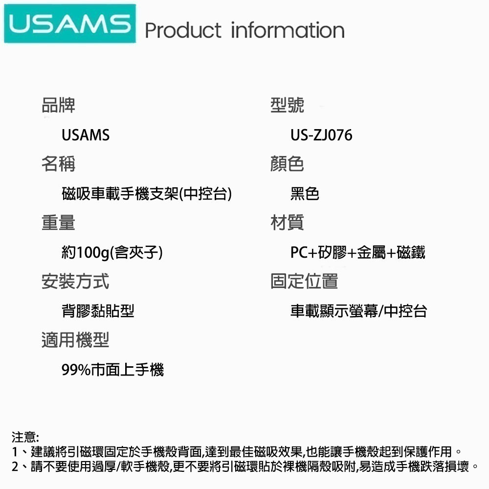 USAMS 優勝仕 磁吸支架 車用中控台懸浮屏車載手機支架 底座3M黏貼 贈引磁片加強吸力 全手機可用 ZJ076-細節圖8