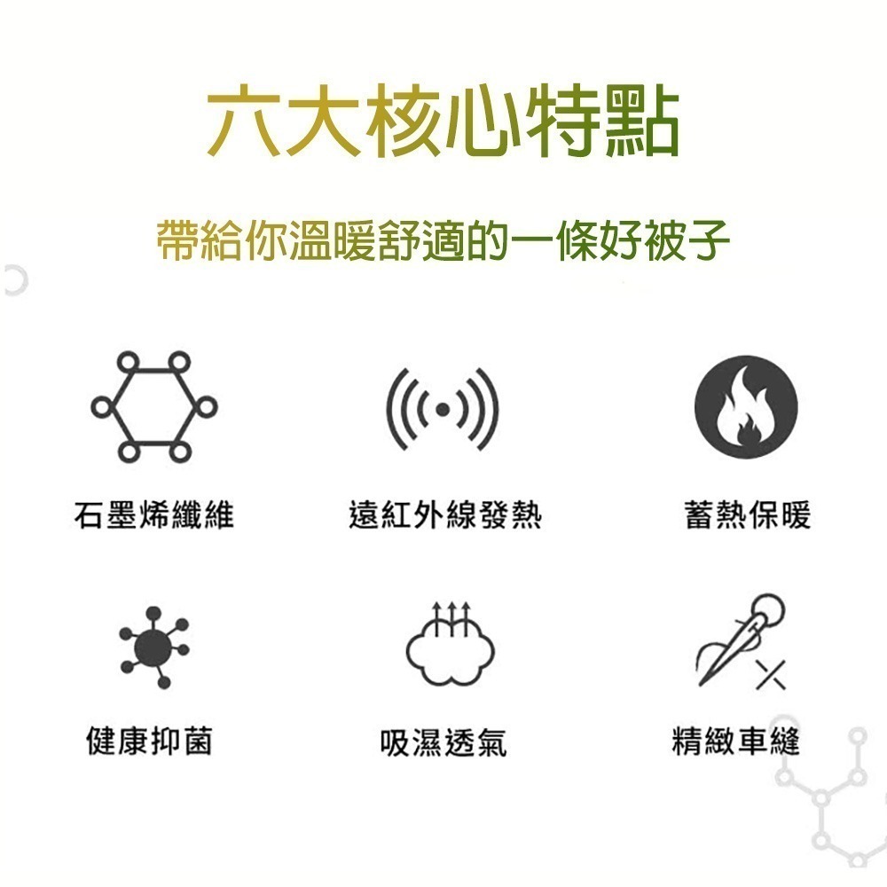 石墨烯科技蓄熱被 冬被 暖被 蓄熱被 恆溫防蟎 瞬熱有感 雙人款 科技恆溫 石墨烯抗菌 遠紅外線促進新陳代謝 I898-細節圖3