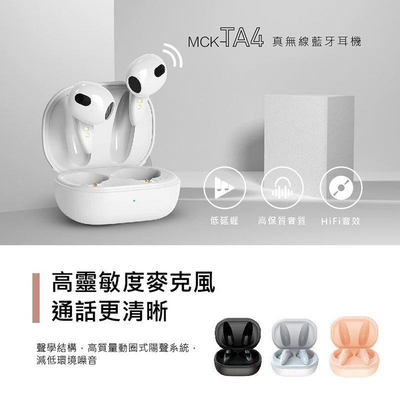 MCK MIT 台灣製造 TA4 真無線藍牙耳機 藍牙5.3 智能降噪 IP4防潑水 100hr待機-細節圖2