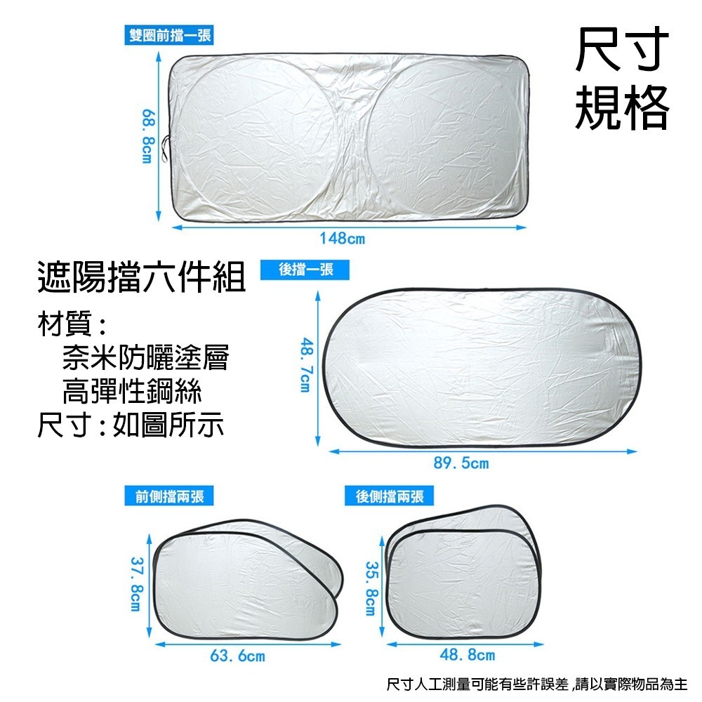 汽車遮陽六件組 隔熱降溫 全車款都適用 全窗遮擋 前檔後檔前後車窗 奈米途銀布阻隔陽光90% I913-細節圖9
