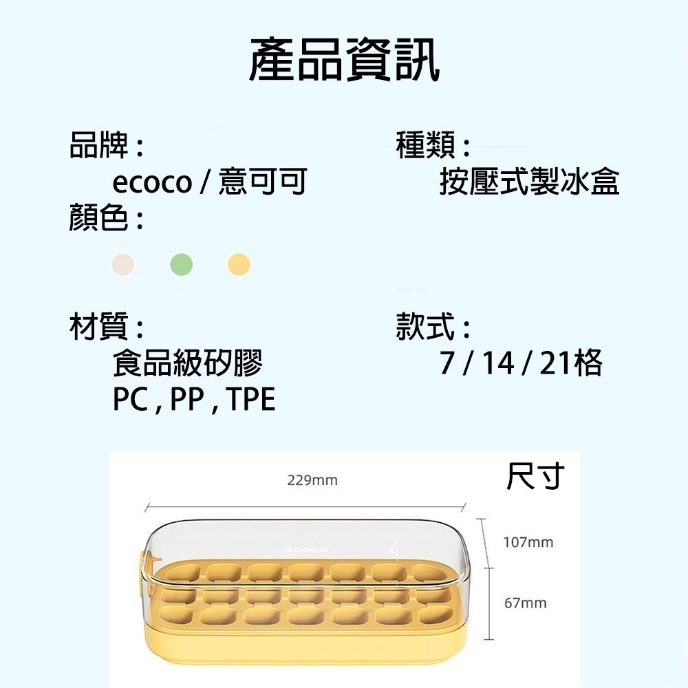 ecoco 多功能製冰盒 巧思按壓設計 21格 注水 搖晃 躺冰櫃 快速脫模 簡單製冰 密封不串味 I374-細節圖10