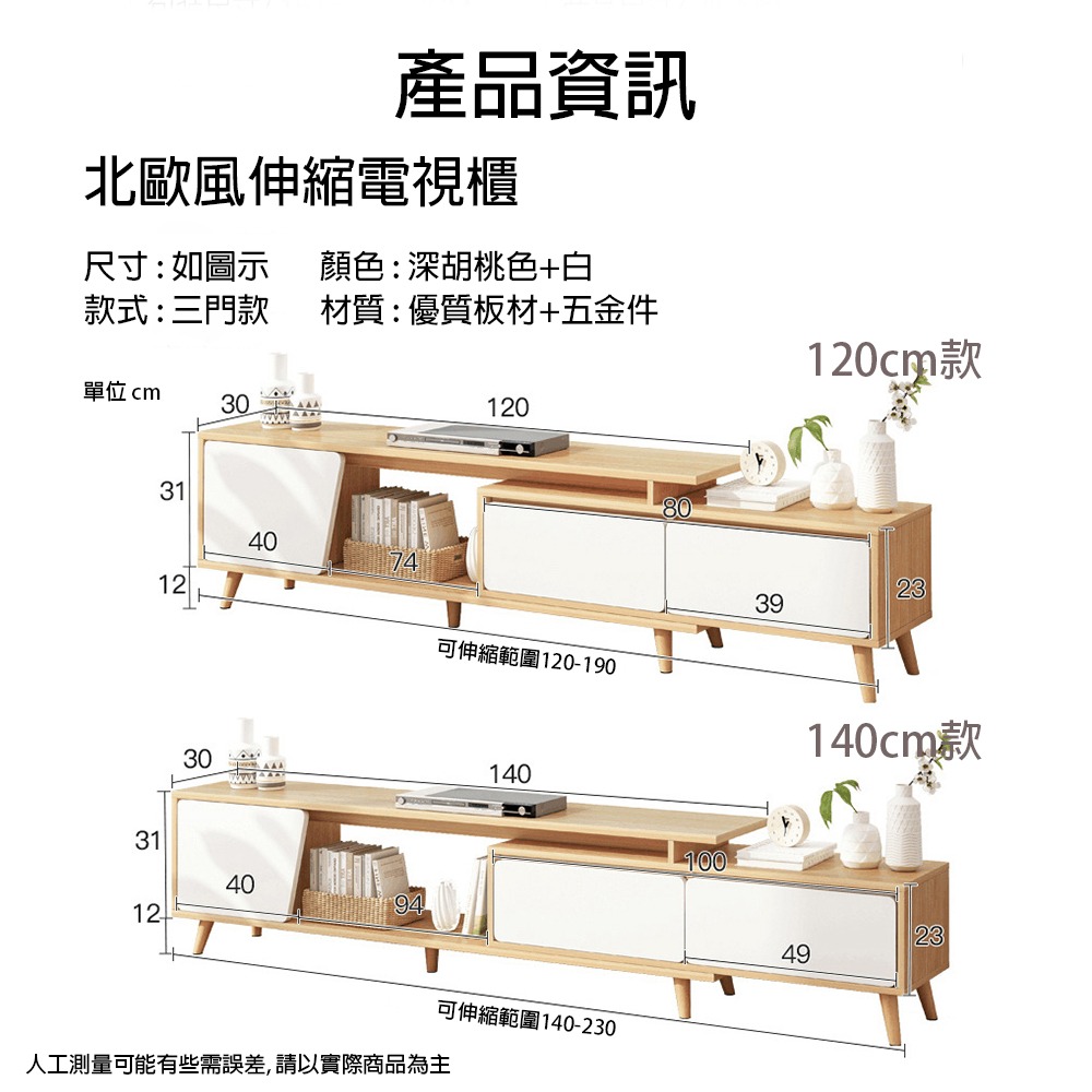 Well家居 大號款140cm北歐風現代簡約伸縮電視櫃 可伸縮調整 客廳電視櫃 TV櫃 櫥櫃 電視櫃 視聽櫃 收納櫃-細節圖10