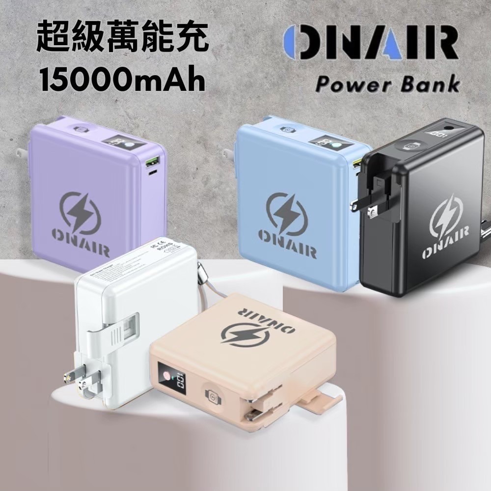 ONAIR 15000mAh 超級充電萬國充磁吸可拆式 可充APPLE WATCH 自帶線支架 行動電源  F12A-細節圖3