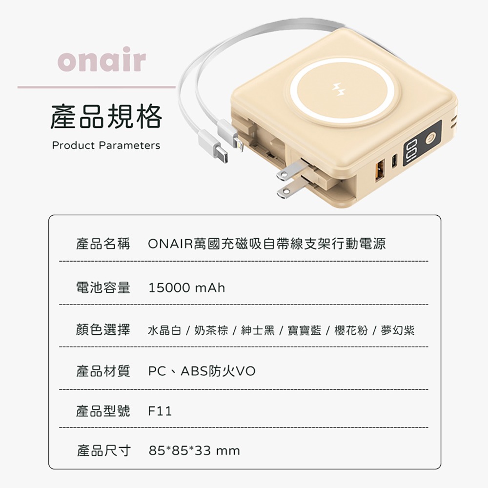 ONAIR 15000mAh 二合一萬國充磁吸自帶線行動電源 可拆式 支架行動電源 自帶線 移動電源 萬國旅充 F11A-細節圖11