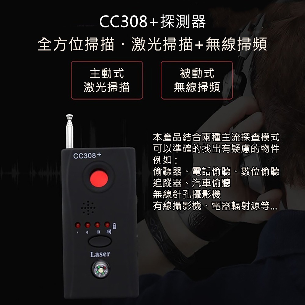 簡易防偷拍探測器CC308+ 反偷拍 反針孔 自動訊號偵測 激光探測 偵測定位 隱藏式攝影機錄音 I954-細節圖3