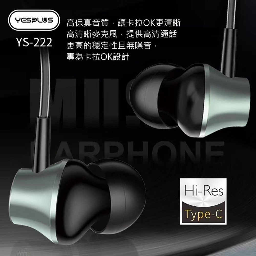 YESPLUS 數位音頻 HI-Res Type-C 入耳線控耳機 清晰通話 降噪 高保真音質 線控耳機 I222-細節圖3