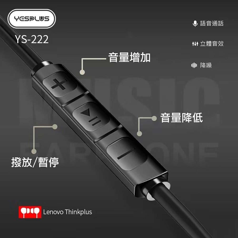 YESPLUS 數位音頻 HI-Res Type-C 入耳線控耳機 清晰通話 降噪 高保真音質 線控耳機 I222-細節圖4