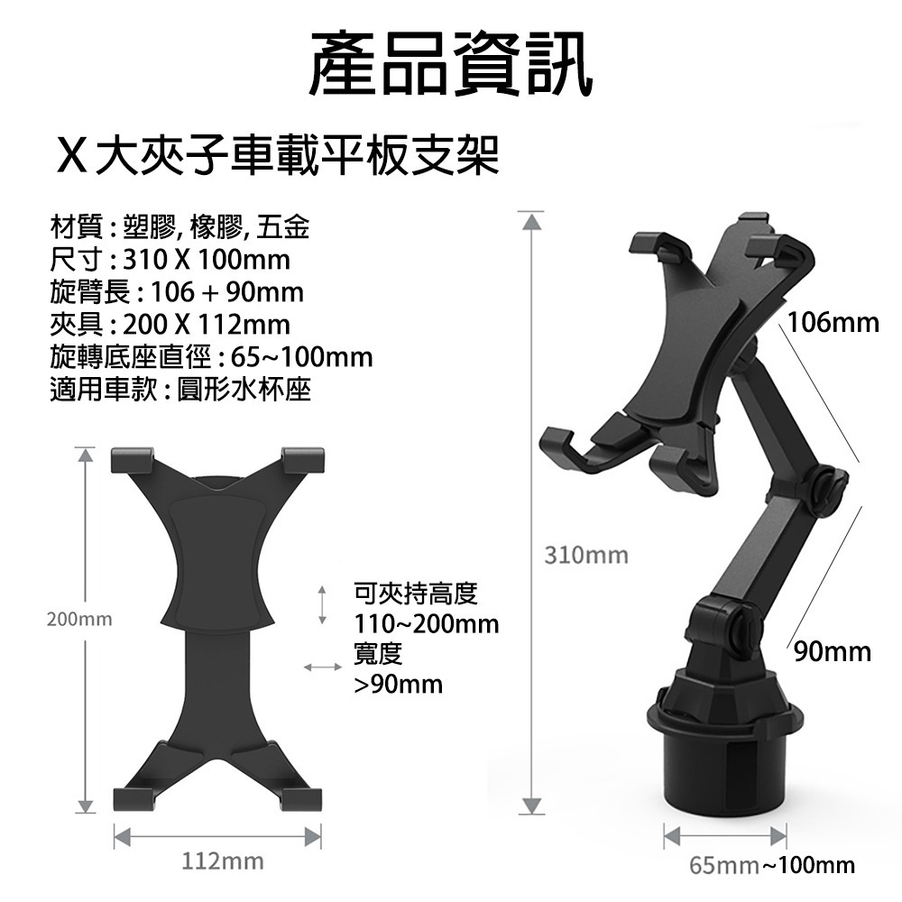 X大夾子車載水杯座平板支架 車載平板支架 車用平板支架 導航支架 360度旋轉 輕鬆直橫轉置 I638-細節圖6