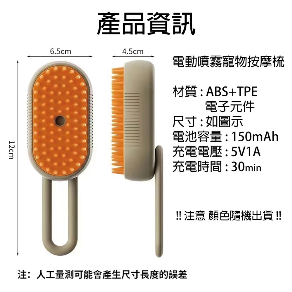 寵物電動噴霧按摩刷 按摩除毛梳 浮毛梳 脫毛梳 貓狗通用 貓餅梳 擼貓梳 毛梳 寵物梳 寵物梳子 I838-細節圖11