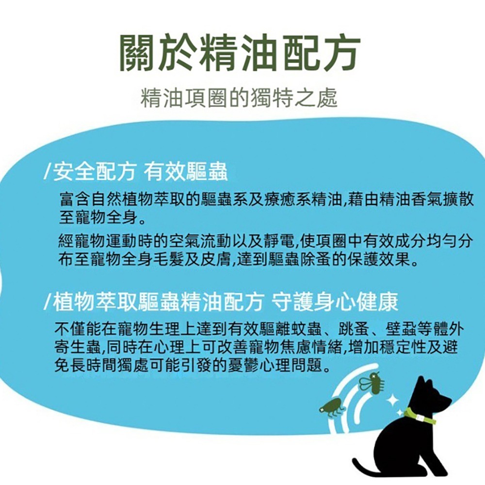 ohh! 純植物精油驅蟲項圈 寵物項圈 防水 防蚤項圈 配戴舒適 貓狗通用 跳蚤項圈 除蚤驅蟲 緩釋長效配方 I653-細節圖8