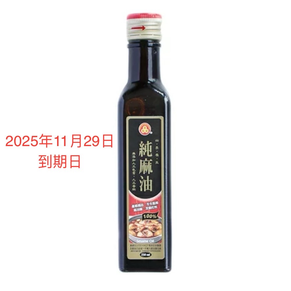 【金瑞益】100％ 純麻油 250ml｜坐月子 進補 金潤益 油品-細節圖2