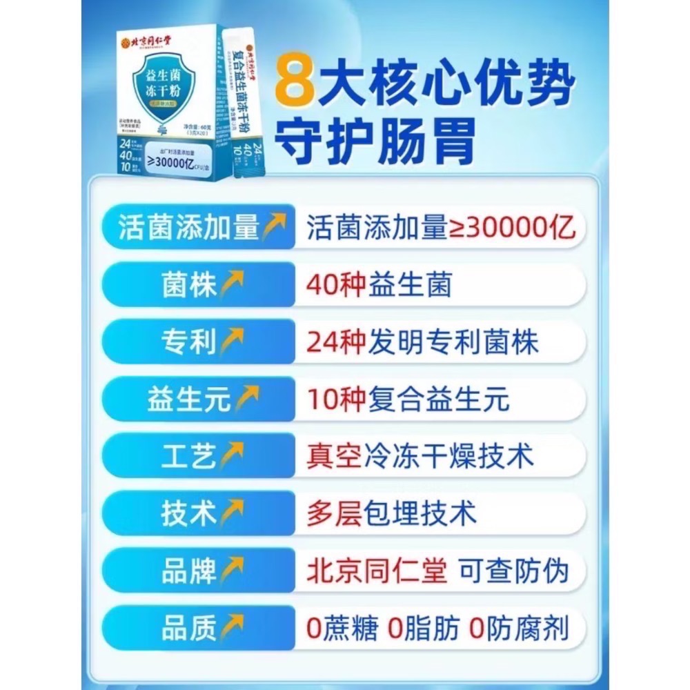 現貨不用等北京同仁堂益生菌凍乾粉［益生菌］-細節圖2