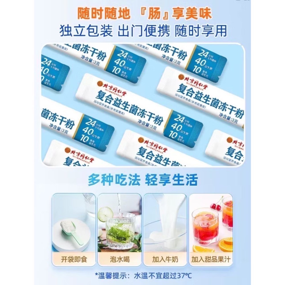 現貨不用等北京同仁堂益生菌凍乾粉［益生菌］-細節圖3