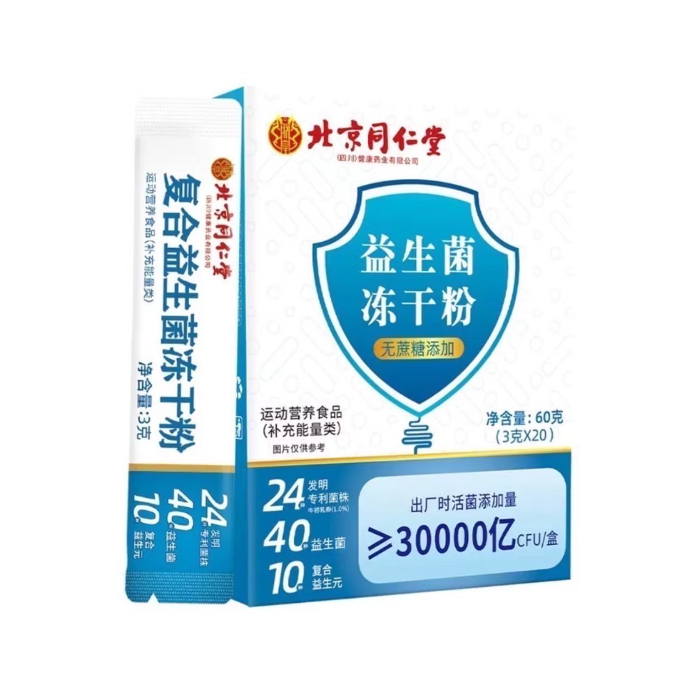 現貨不用等北京同仁堂益生菌凍乾粉［益生菌］-規格圖3