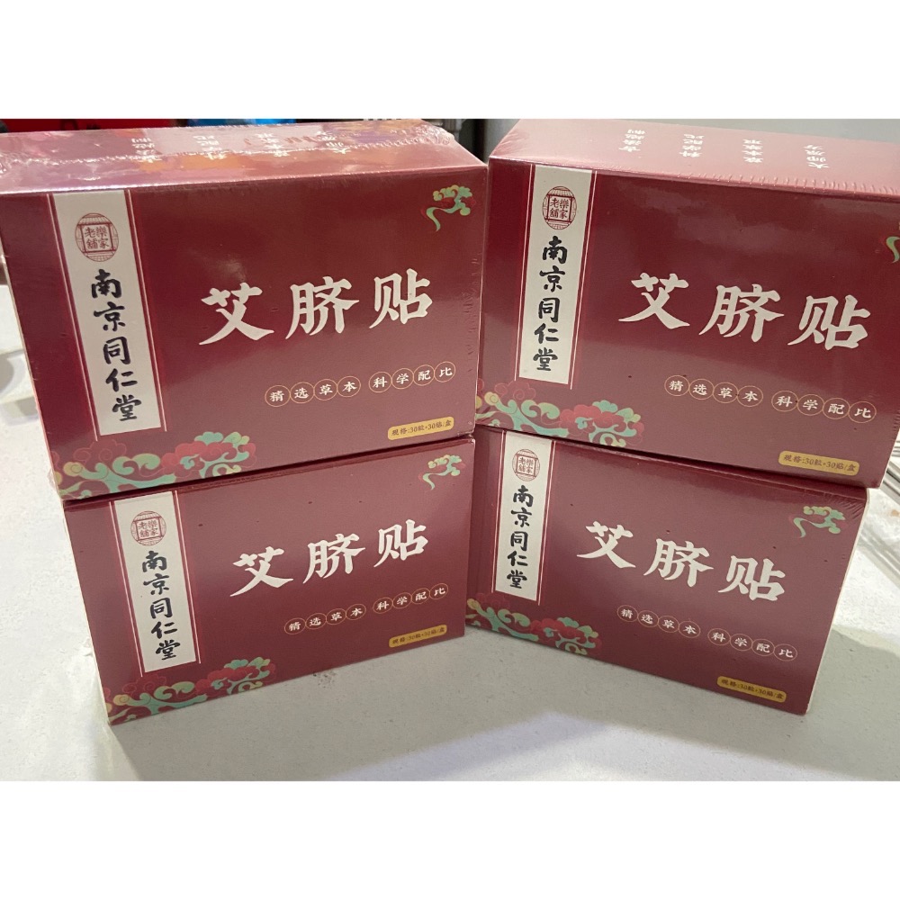 現貨不用等南京同仁堂【天然草本 艾草肚臍貼】代謝貼 溫灸貼 艾灸貼 暖宮貼-細節圖2