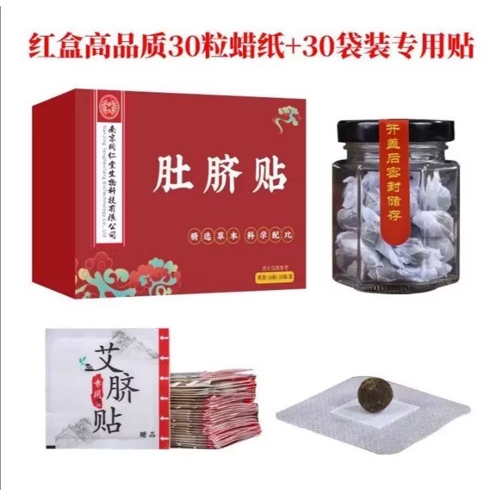 現貨不用等南京同仁堂【天然草本 艾草肚臍貼】代謝貼 溫灸貼 艾灸貼 暖宮貼-規格圖4