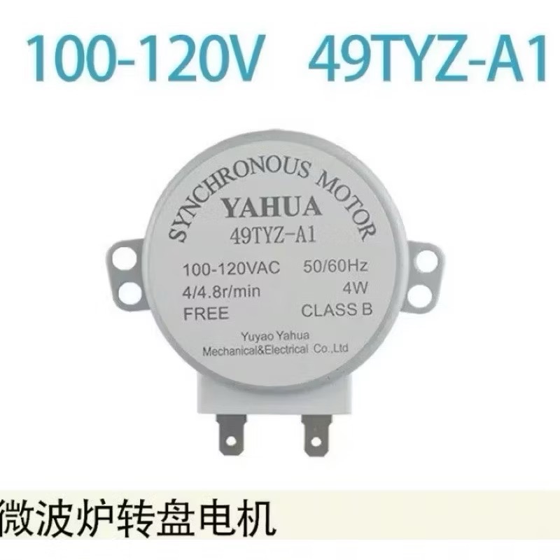 微波爐轉盤器110V