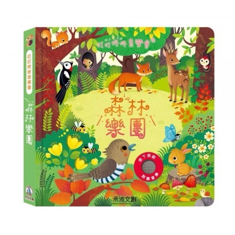 禾流文創 叮叮咚咚音樂會❤️ ❤️ 全新未拆封 ❤️ ❤️-細節圖2