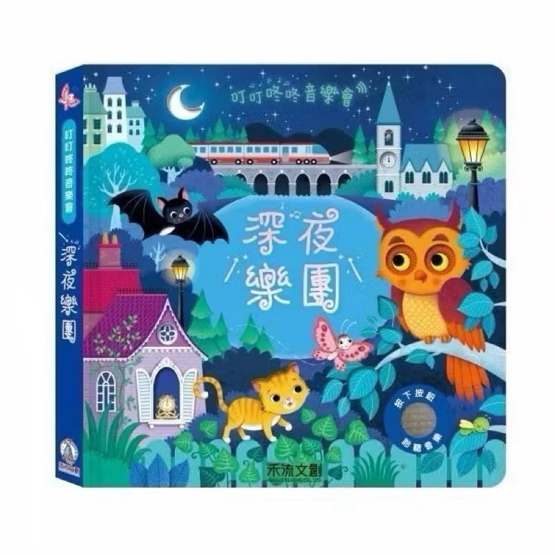 禾流文創 叮叮咚咚音樂會❤️ ❤️ 全新未拆封 ❤️ ❤️-細節圖4