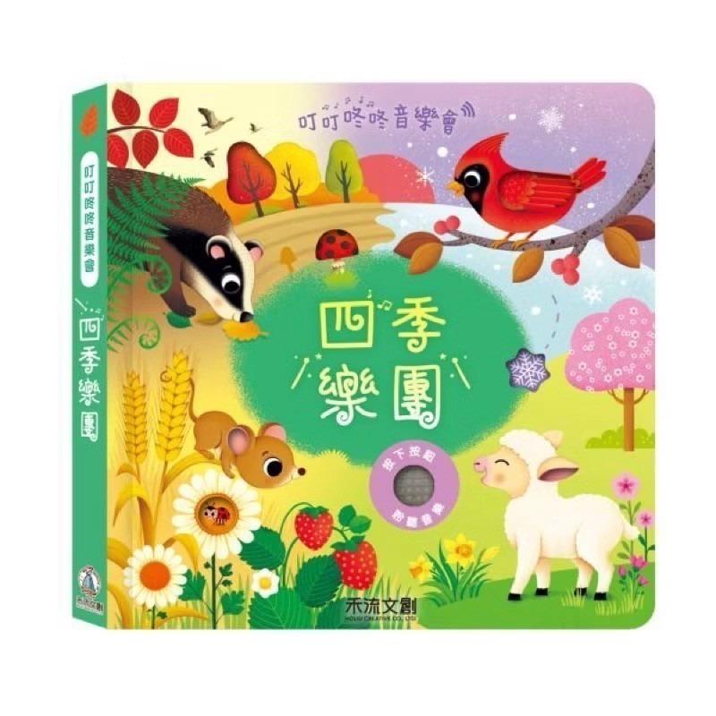 禾流文創 叮叮咚咚音樂會❤️ ❤️ 全新未拆封 ❤️ ❤️-細節圖7