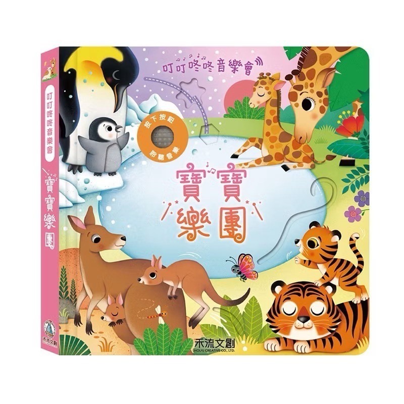 禾流文創 叮叮咚咚音樂會❤️ ❤️ 全新未拆封 ❤️ ❤️-規格圖10