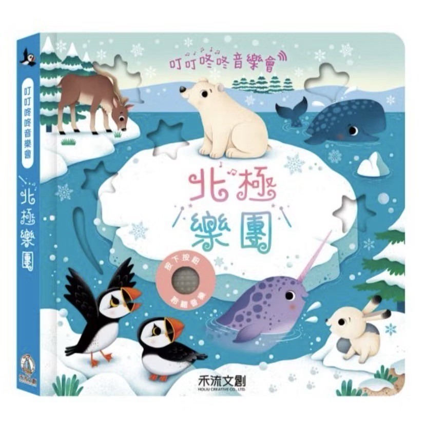 禾流文創 叮叮咚咚音樂會❤️ ❤️ 全新未拆封 ❤️ ❤️-規格圖10