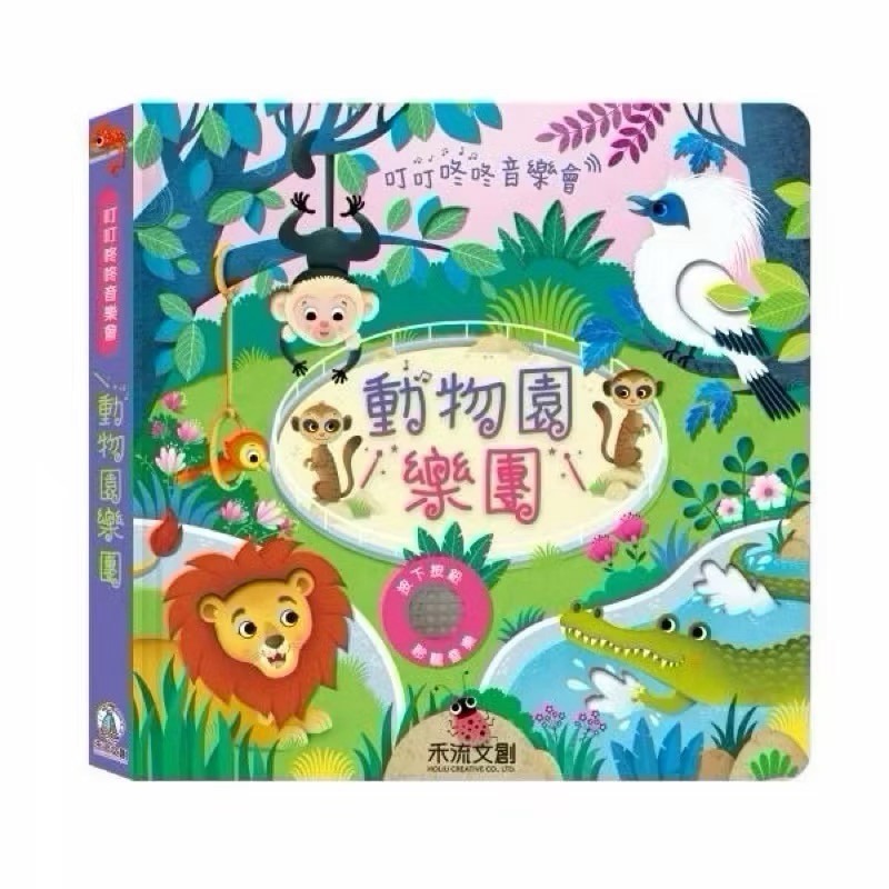 禾流文創 叮叮咚咚音樂會❤️ ❤️ 全新未拆封 ❤️ ❤️-規格圖10