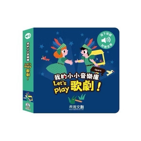 【禾流文創】我的小小音樂庫 Let＇s play嘻哈音樂 搖滾樂 歌劇 #幼兒-規格圖4