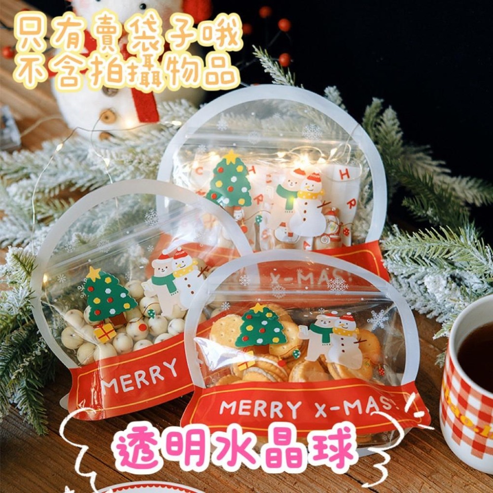 ✿Cindy包材✿🎄現貨 小尺寸 聖誕夾鏈袋🎄聖誕節 夾鏈袋 零食包裝袋 幼兒園分享 包裝袋 餅乾糖果 禮物袋 自立袋-細節圖2