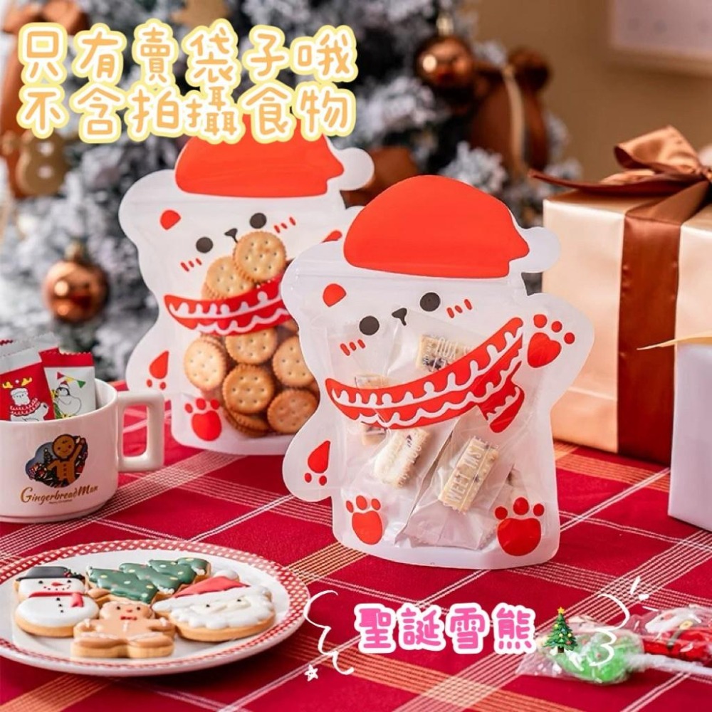 ✿Cindy包材✿🎄4款現貨 聖誕夾鏈袋🎄聖誕節 夾鏈袋 零食包裝袋 幼兒園分享 包裝袋 餅乾糖果 禮物袋 自立袋-細節圖6