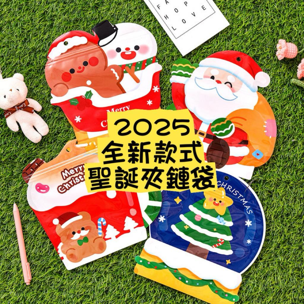 ✿Cindy包材✿🎄台灣出貨 現貨 聖誕夾鏈袋🎄聖誕節 夾鏈袋 零食包裝袋 幼兒園分享 包裝袋 餅乾糖果 禮物袋 自立袋-細節圖2