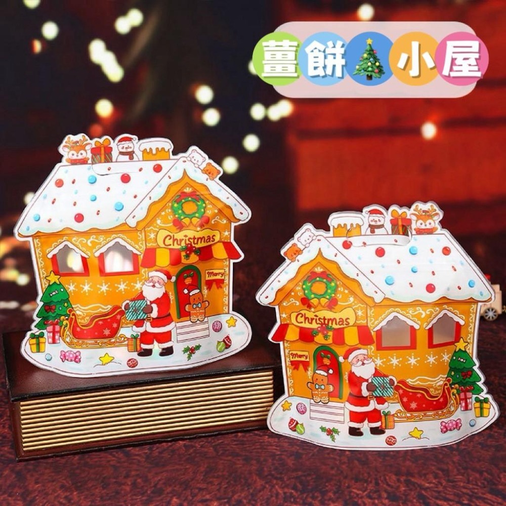 ✿Cindy包材✿🎄台灣出貨 小屋造型夾鏈袋🎄聖誕節 夾鏈袋 零食包裝袋 幼兒園分享 包裝袋 餅乾糖果 禮物袋 自立袋-細節圖3