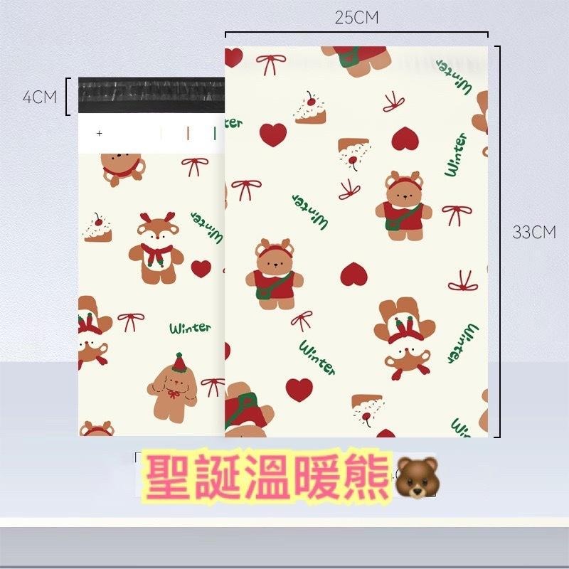 ✿Cindy包材✿❤️心臟爆擊 現貨 聖誕 溫暖熊 🐻熊熊 破壞袋 包裝袋 快遞袋 物流袋 寄件袋 網拍袋 高品質-細節圖3