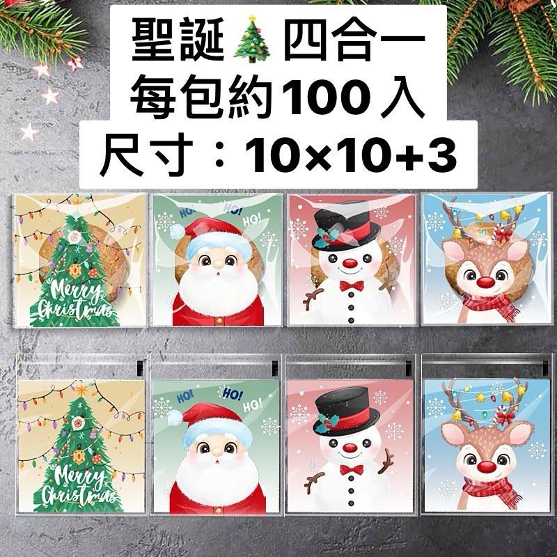 ✿Cindy包材✿聖誕 2025新款 自黏袋🎄10*10 聖誕節 自黏袋 包裝袋 opp袋 自封袋 自黏 生日禮物分裝袋-細節圖3