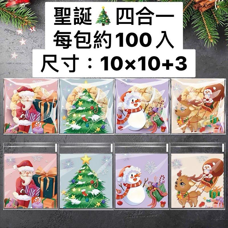 ✿Cindy包材✿聖誕 2025新款 自黏袋🎄10*10 聖誕節 自黏袋 包裝袋 opp袋 自封袋 自黏 生日禮物分裝袋-細節圖4