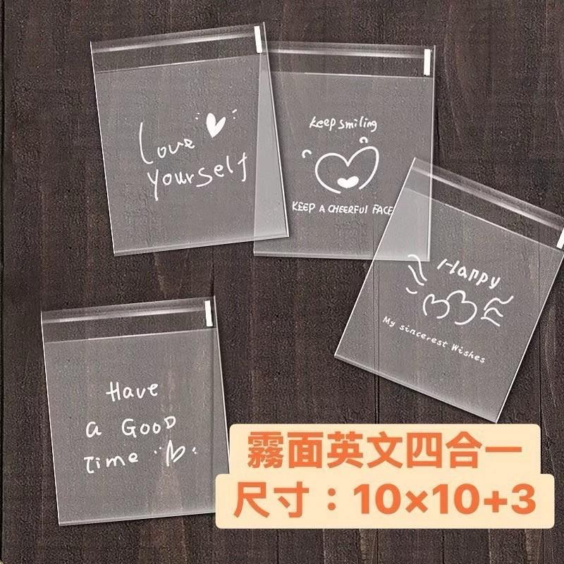 ✿Cindy包材✿🌈10*10 霧面雛菊／英文🌈中秋月餅 100入 自黏袋 包裝袋 opp袋 自封袋 自黏 生日禮物分裝-細節圖2