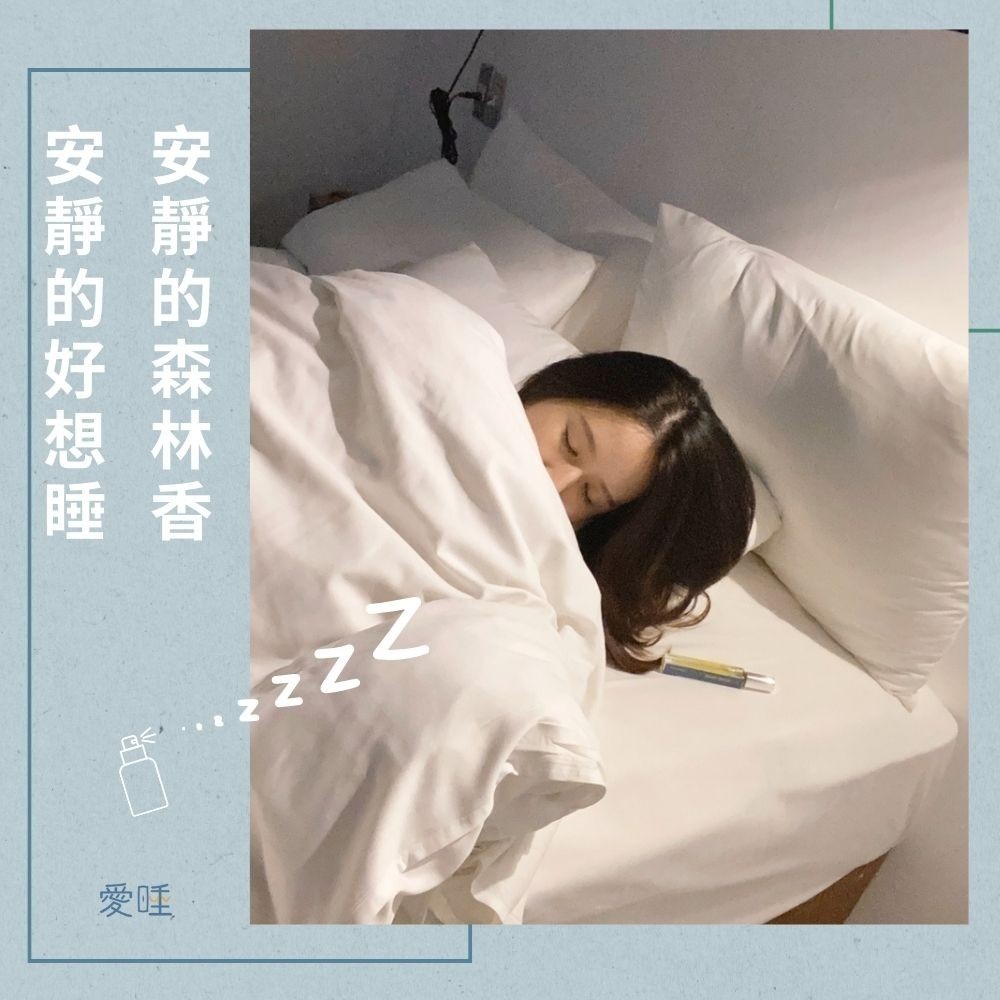 【寧靜森林】安靜點比較好睡 |愛睡 睡眠噴霧 枕頭噴霧 枕頭香水 助眠精油 睡眠精油 失眠 舒眠 情人節禮物 聖誕禮物-細節圖2