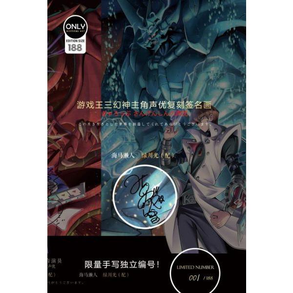 【黑哥模型】神秘畫廊 遊戲王三幻神主角聲優復刻版簽名帶框畫  全新未拆-細節圖6