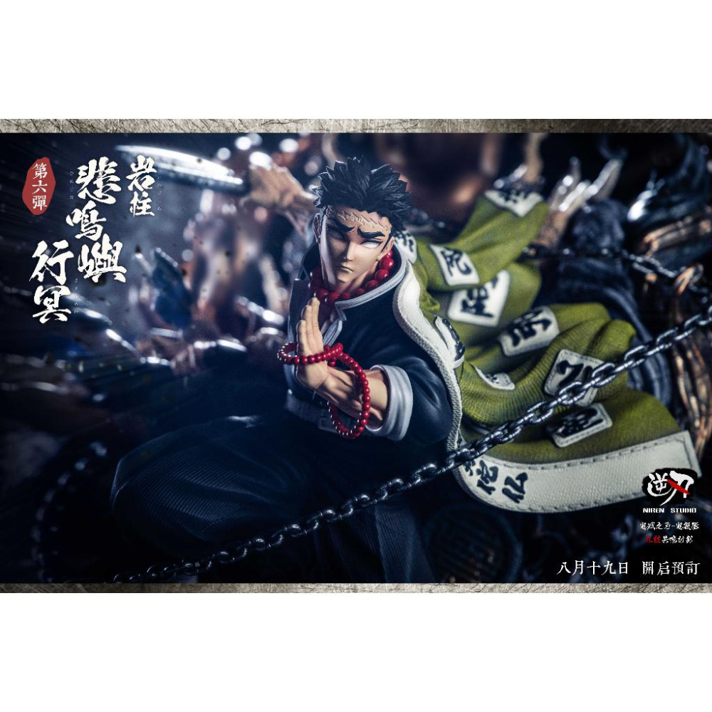 【黑哥模型】逆刃工作室 鬼滅之刃·九柱共鳴系列第六彈-岩柱悲鳴嶼行冥  GK 雕像 全新未拆-細節圖6