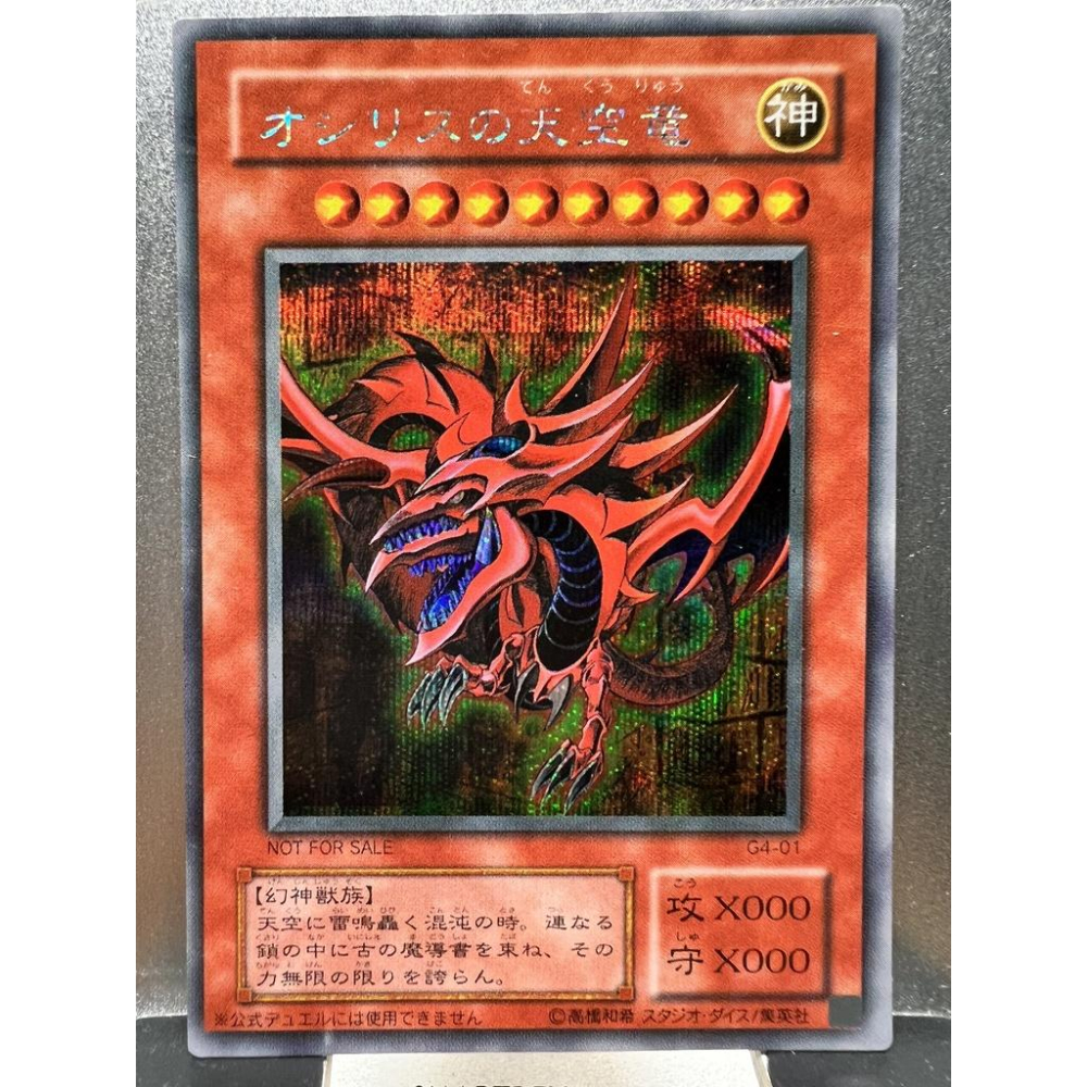 【黑哥模型】遊戲王 神之卡/三幻神 G4-01天空龍G4-02 巨神兵 G4-03翼神龍 日文銀字半鑽-細節圖5