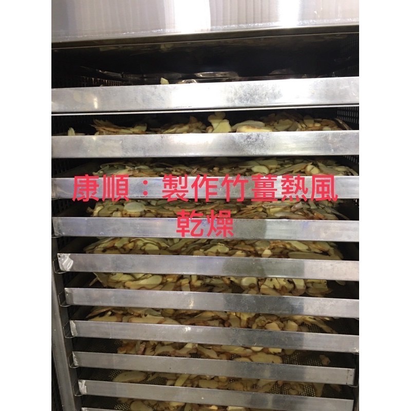「康順頂級竹薑片」原始點熱源3包600克/斤、買8斤送1斤竹薑片-竹薑粉-薑粉-薑片、薑丸、竹薑膠囊、竹薑丸、原始點薑片-細節圖4