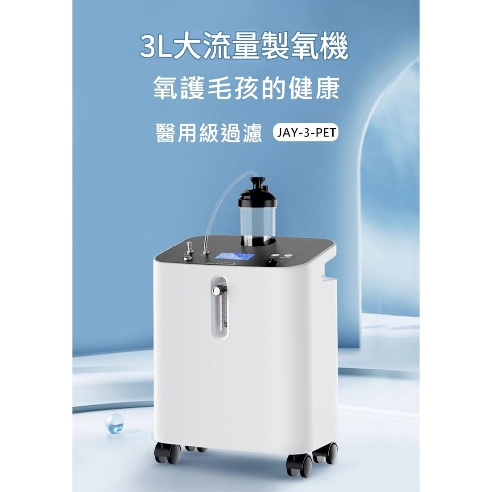 【3L高含氧寵物氧氣機/真正24H供氧】靜音款 快速到貨/一年保固/維修到府收件 寵物氧氣機 寵物氧氣箱 加購優惠-細節圖2