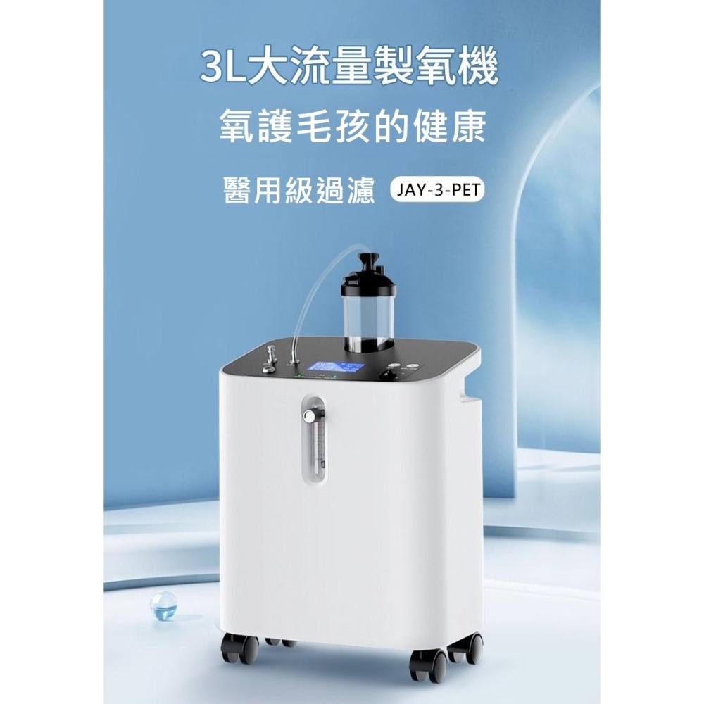 【3L高含氧寵物氧氣機/真正24H供氧】靜音款 快速到貨/一年保固/維修到府收件 寵物氧氣機 寵物氧氣箱 加購優惠-細節圖2
