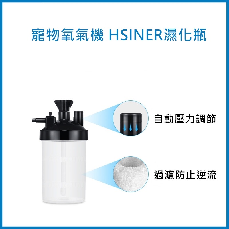 醫療級寵物氧氣機 濕化瓶 HSINER濕化瓶-細節圖3