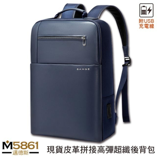 【男包】後背包 電腦包 BANGE 皮革拼接高彈超纖 後背手提兩用包／藍色
