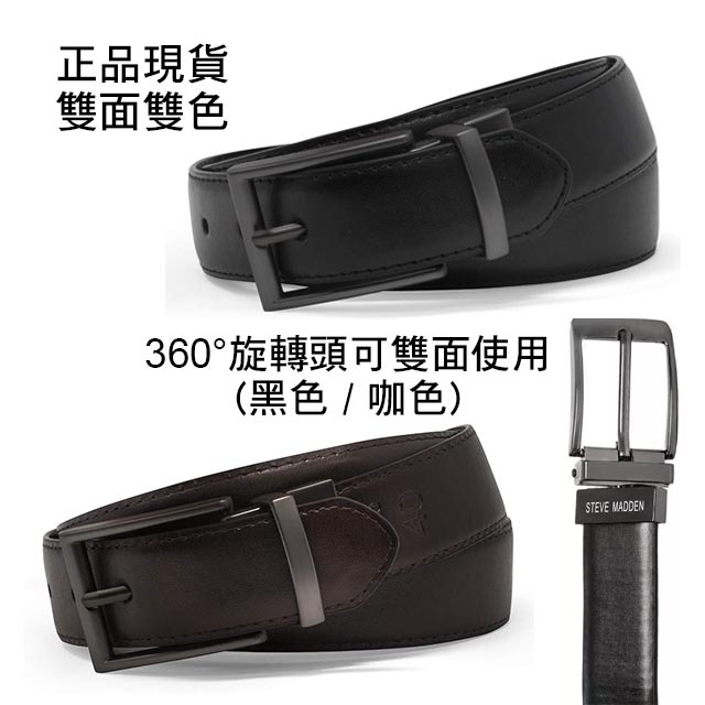 【Steve Madden】男皮帶 皮帶 雙面雙色 經典LOGO設計 黑銀扣頭／黑+咖-細節圖3