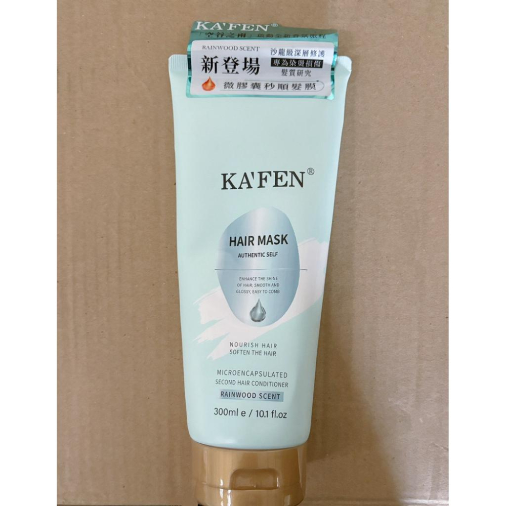 KAFEN 卡氛 微膠囊髮膜 300ml 護髮素 護髮膜 空谷之雨微膠囊髮膜-細節圖4