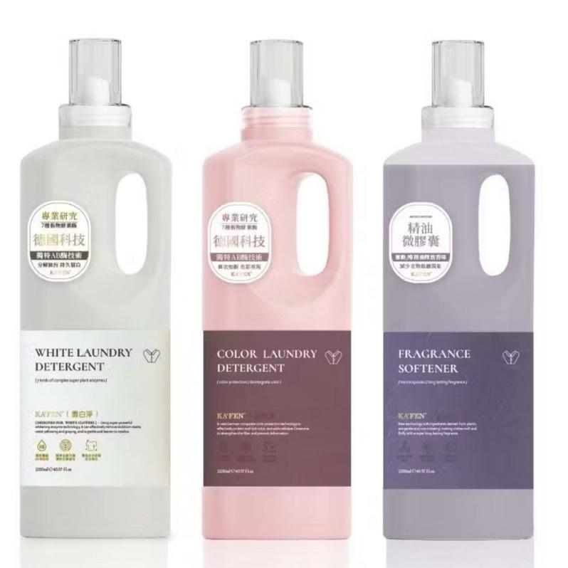 KAFEN 卡氛 淨衣系列洗衣精 植物酵素洗衣精1200ml 淨白衣物 護色衣物 衣物柔軟精 雪白淨 幻彩淨 絲絨香-細節圖2