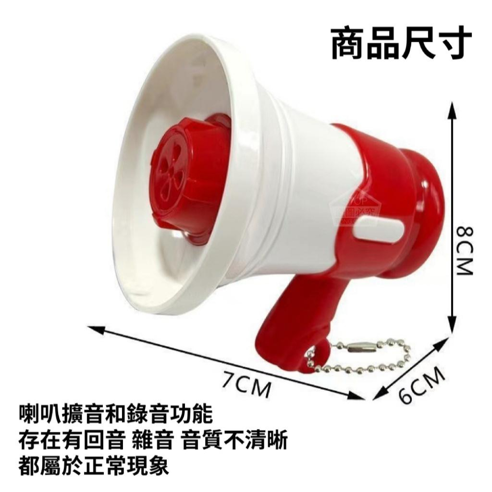 🈶現貨 大聲公喇叭 迷你大聲公 大聲公鑰匙圈 大聲公掛件 迷你擴音器 迷你小喇叭 迷你揚聲器-細節圖4